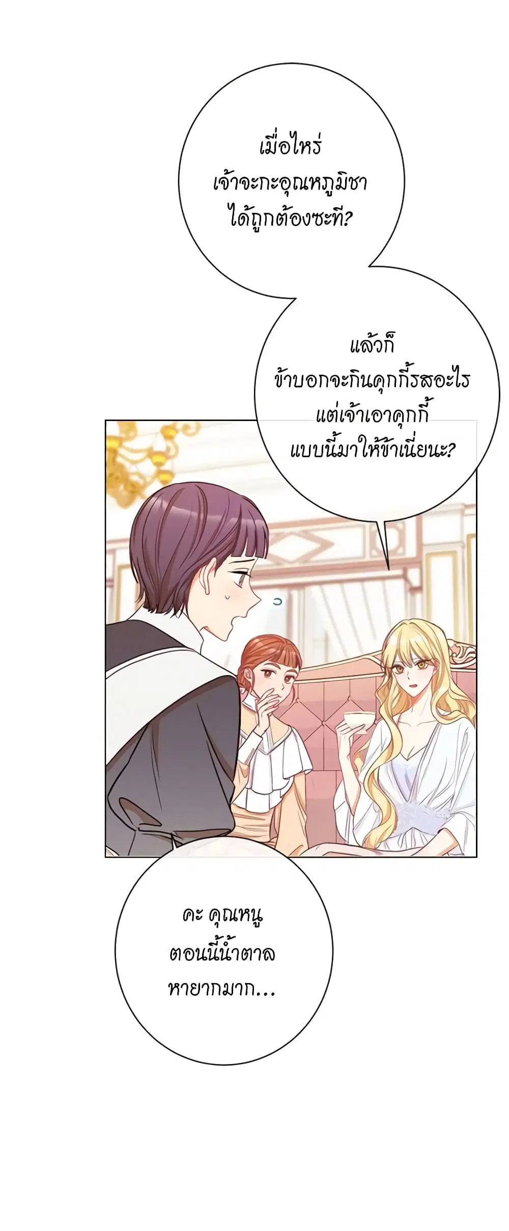 The Villainess Turns the Hourglass ตอนที่ 40 — page 5 of 48