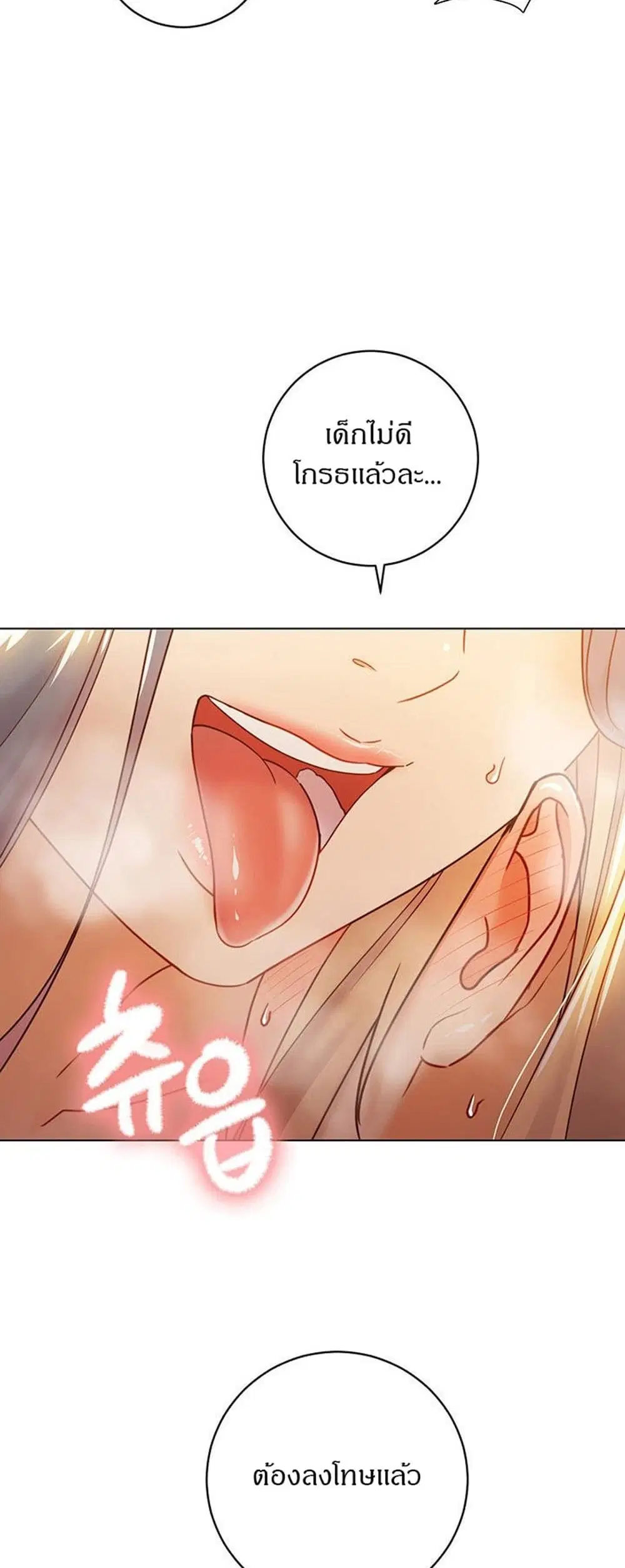 Stepmother Friends ตอนที่ 45 — page 15 of 45
