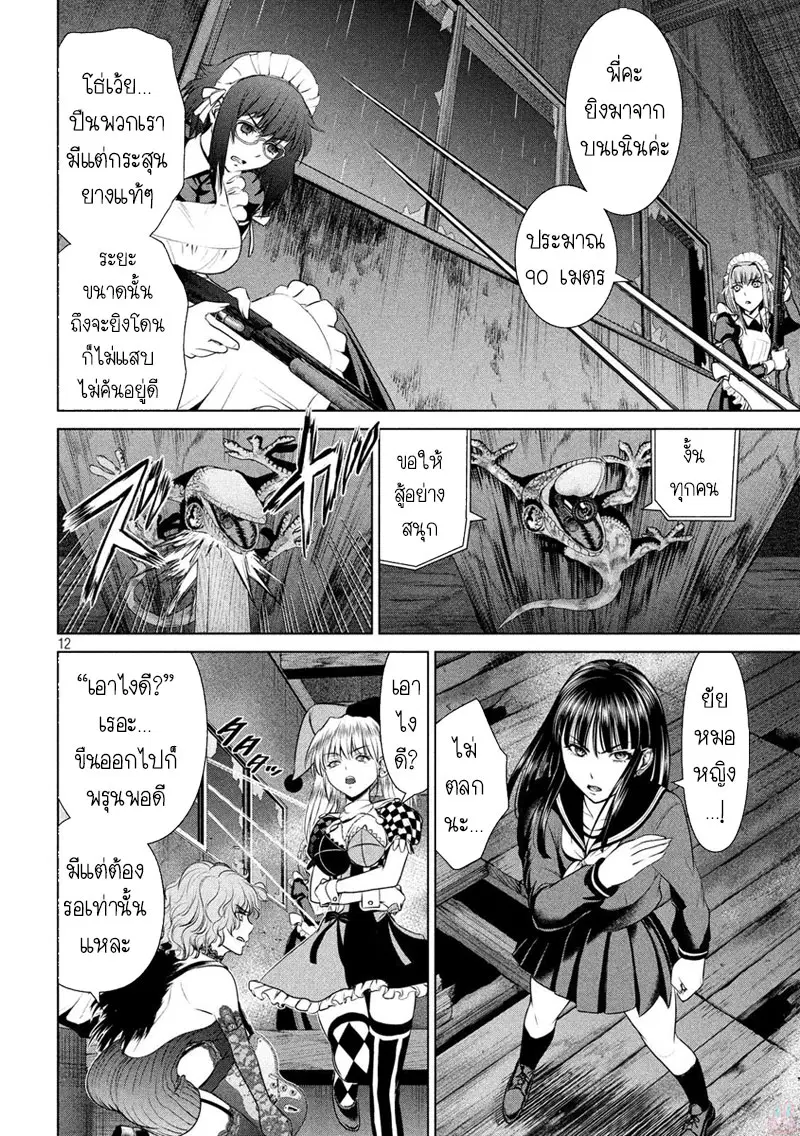 Satanophany ตอนที่ 37 — page 11 of 20