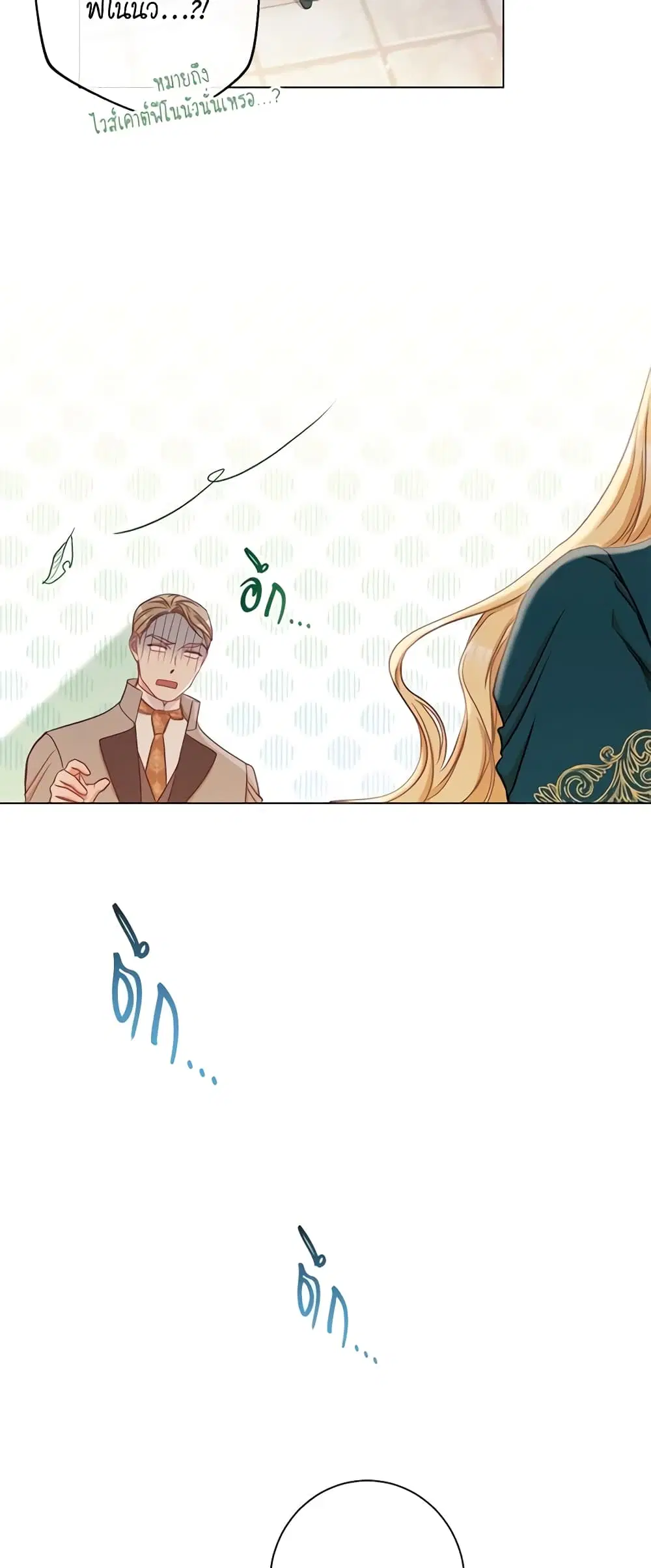 The Villainess Turns the Hourglass ตอนที่ 55 — page 7 of 43