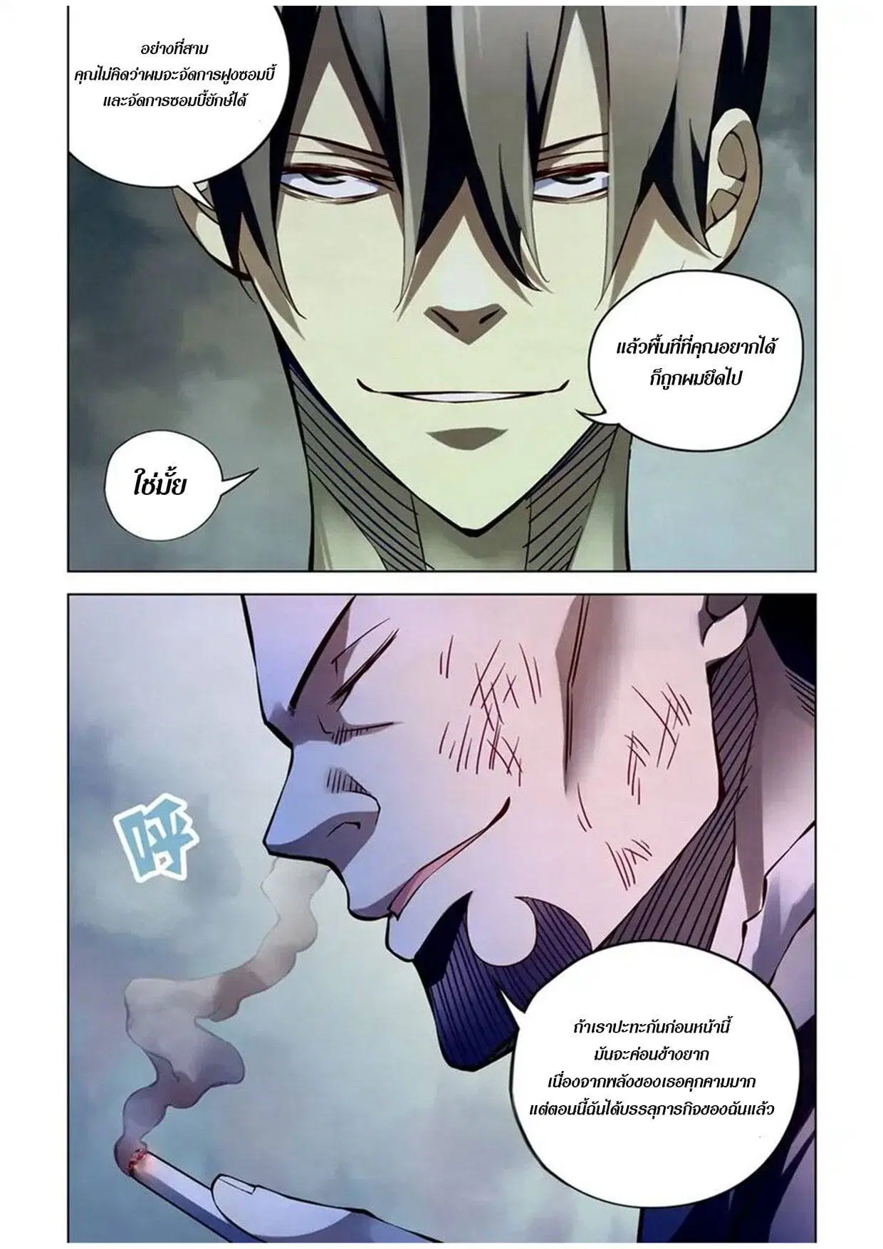 The Last Human ตอนที่ 178 — page 11 of 15