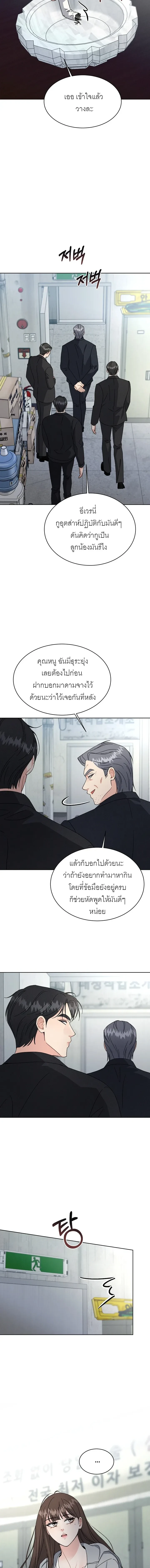Affordable Romance – ติดกับหัวใจมาเฟีย ตอนที่ 3 — page 9 of 15