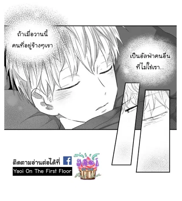 Love is an Illusion! – ซูเปอร์สตาร์ ตอนที่ 11 — page 8 of 37