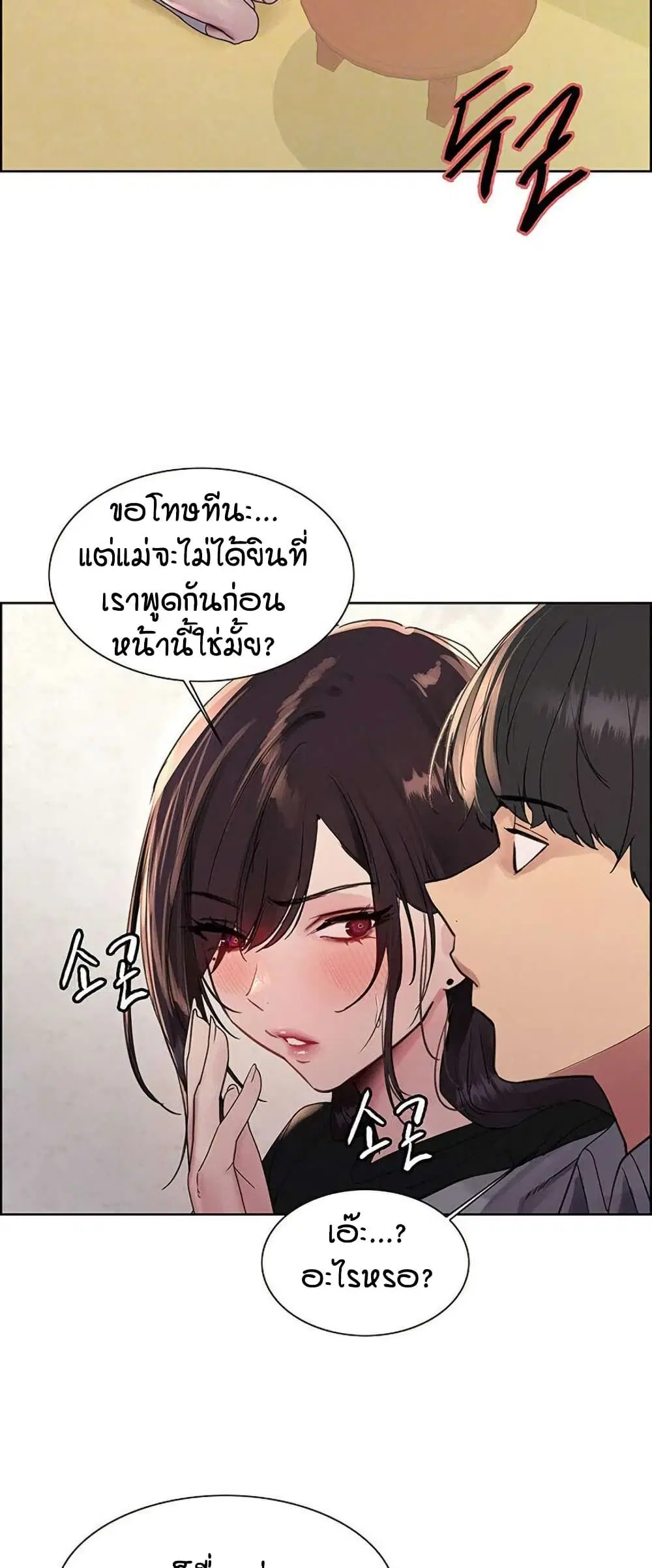 Sex-Stop Watch ตอนที่ 123 — page 11 of 52