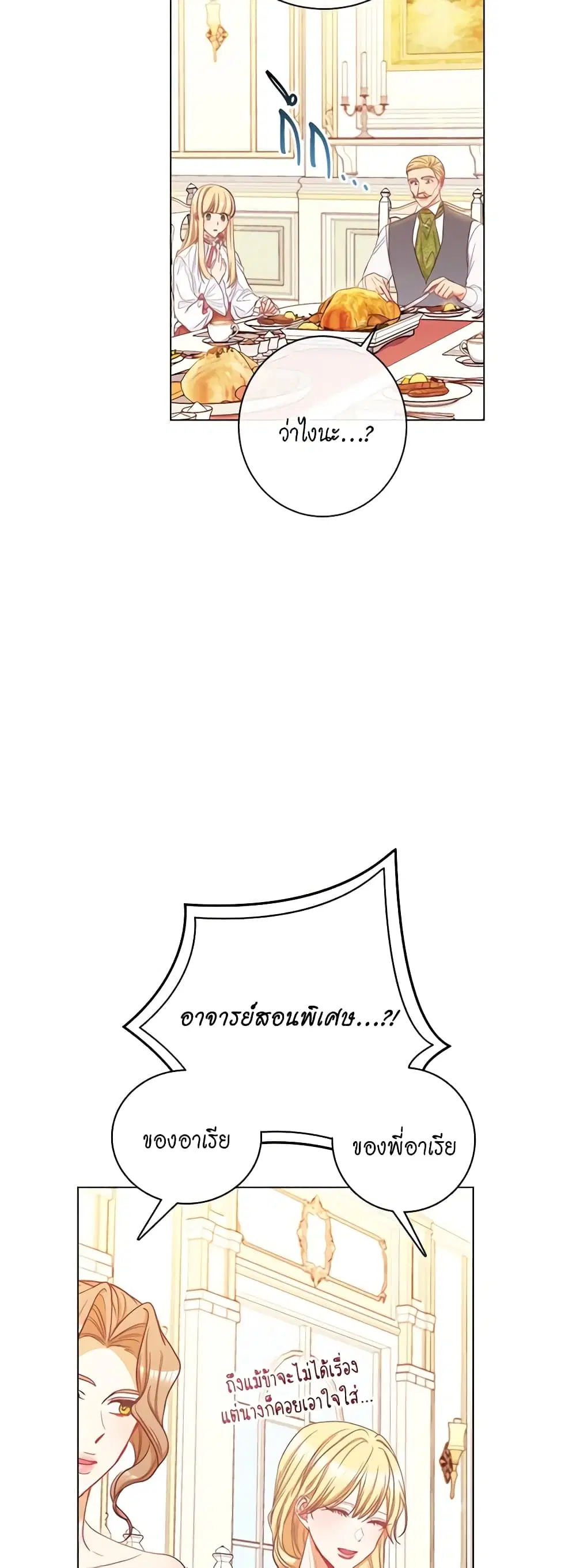 The Villainess Turns the Hourglass ตอนที่ 48 — page 18 of 42