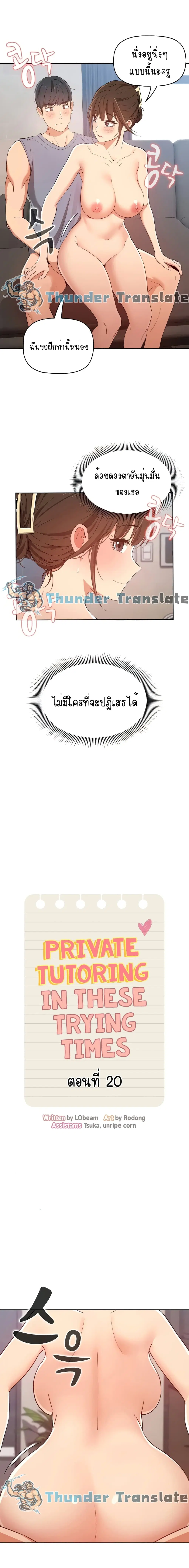 Private Tutoring in These Trying Times ตอนที่ 20 — page 3 of 21