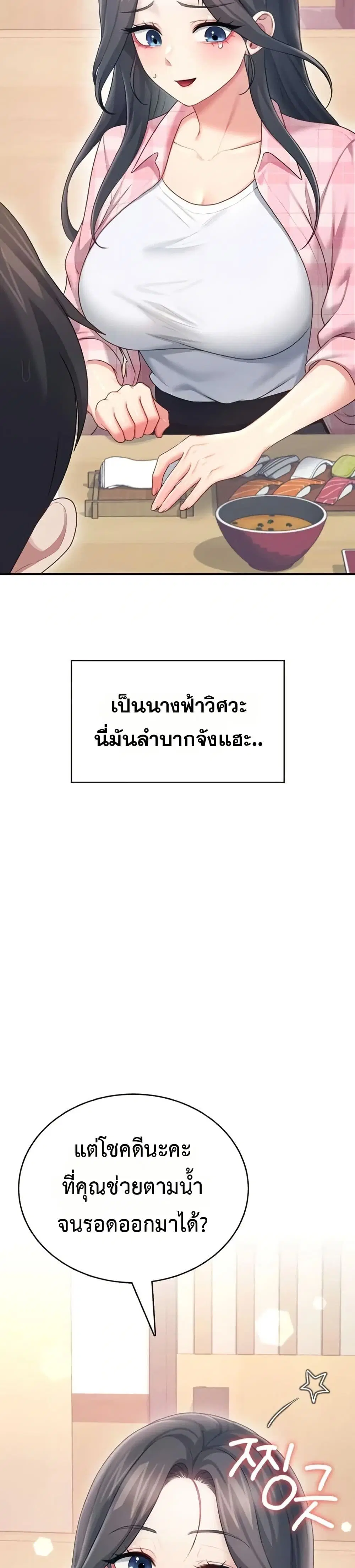 Wireless Touch ตอนที่ 60 — page 18 of 51