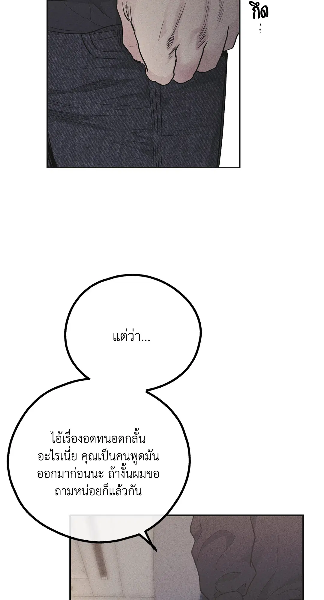 PAYBACK ตอนที่ 55 — page 76 of 88