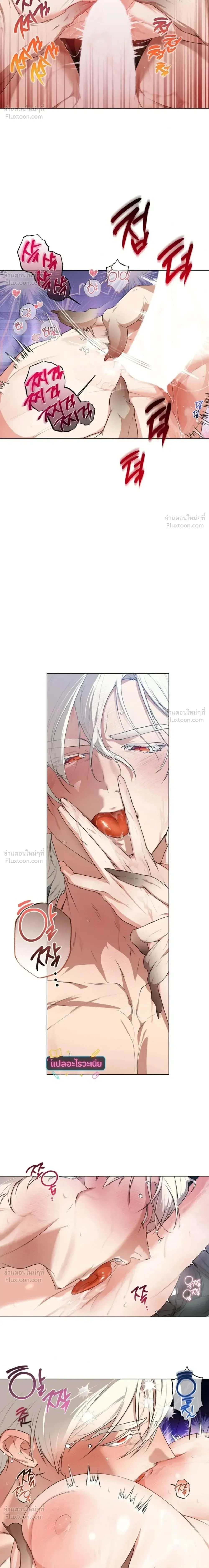 How to Tame the Monster Duke – วิธีทำให้ยุกอสูรเชื่อง ตอนที่ 3 — page 7 of 25