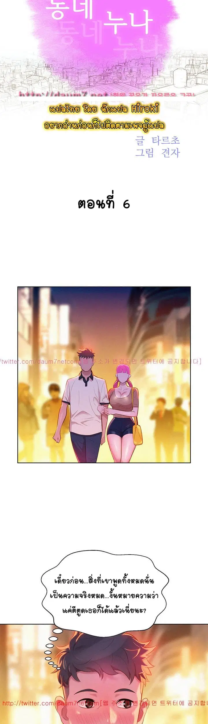 Sister Neighbors ตอนที่ 6 — page 4 of 36