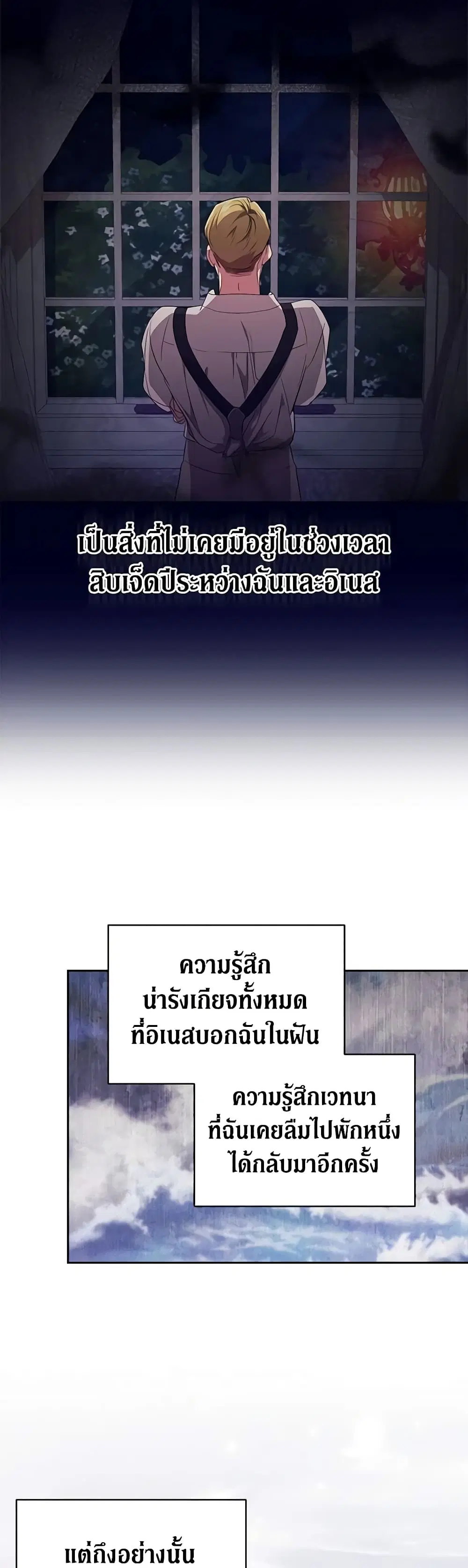 The Broken Ring – This Marriage Will Fail Anyway ตอนที่ 23 — page 24 of 47
