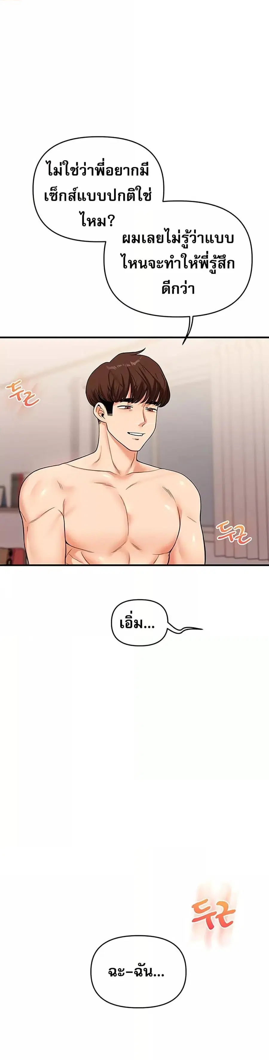 Relationship Reversal ตอนที่ 48 — page 4 of 51