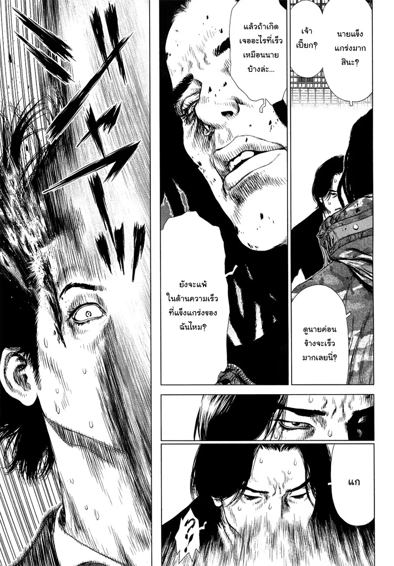 Sun-ken Rock ตอนที่ 79 — page 11 of 21