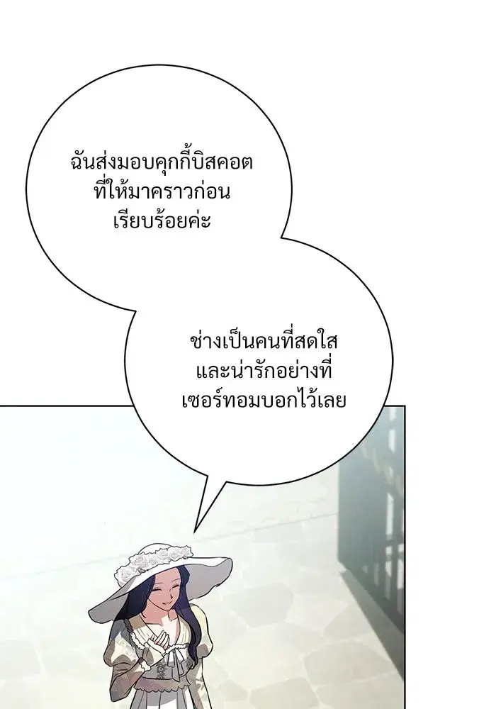 To My Husband’s Mistress ตอนที่ 44 — page 23 of 117