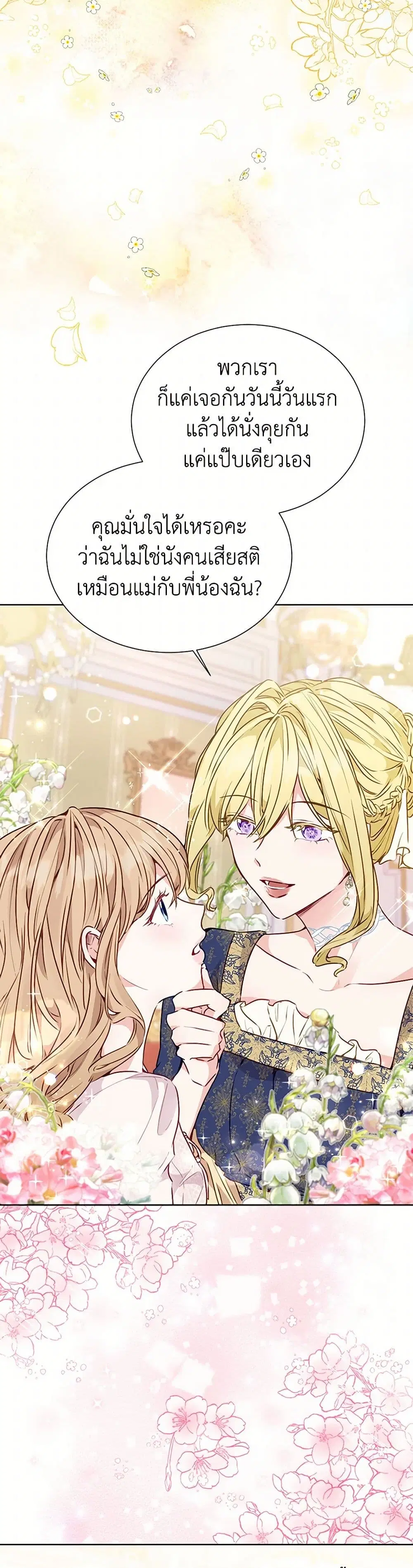 Stealing the Lady’s Heart ตอนที่ 14 — page 23 of 37