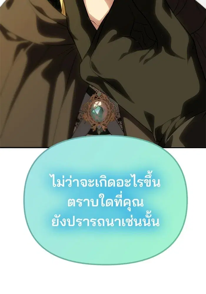 One Husband is Enough – เกมรักจับสามี ตอนที่ 73 — page 86 of 177