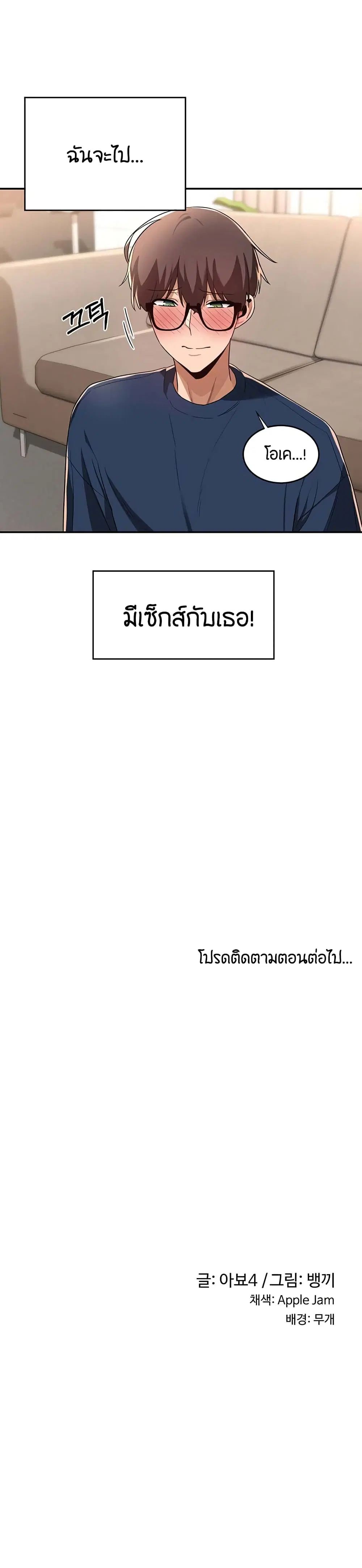 Sextudy Group ตอนที่ 20 — page 25 of 28