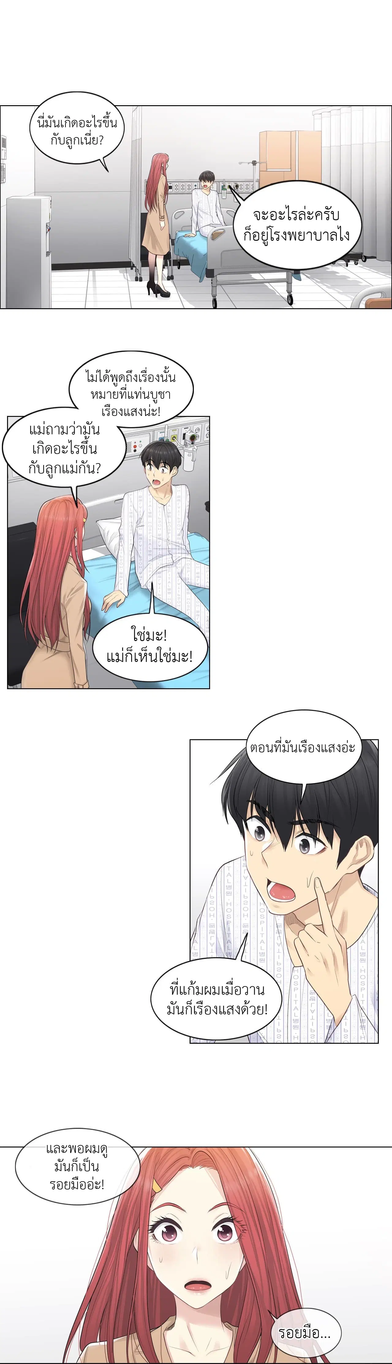 Touch to Unlock ตอนที่ 4 — page 18 of 27