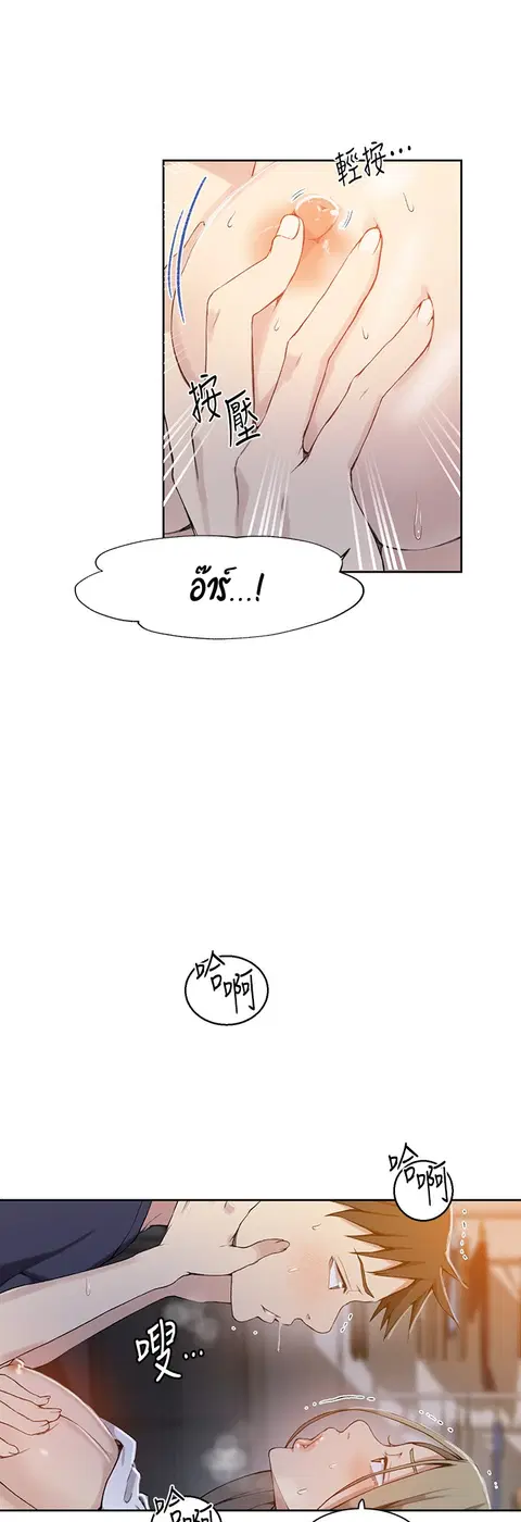 Secret Class ตอนที่ 31 — page 9 of 45
