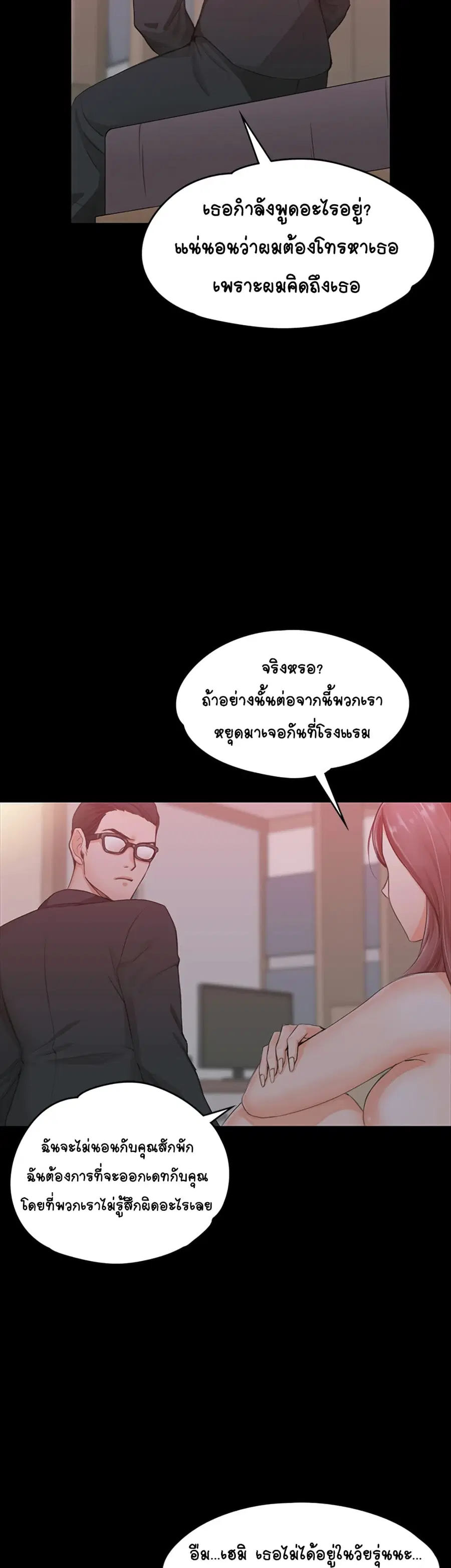 His Place ตอนที่ 9 — page 22 of 51