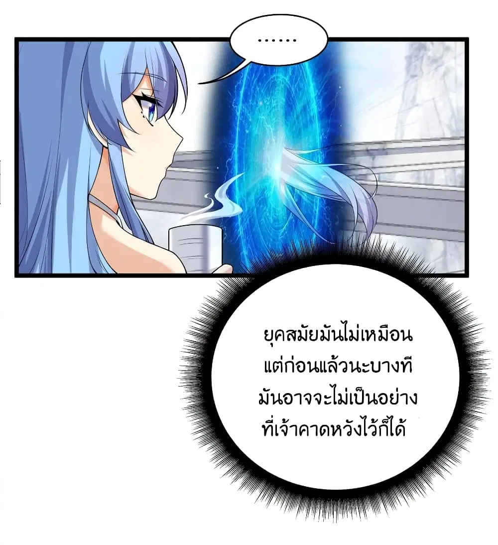 What Happended? Why I become to Girl? ตอนที่ 81 — page 17 of 58