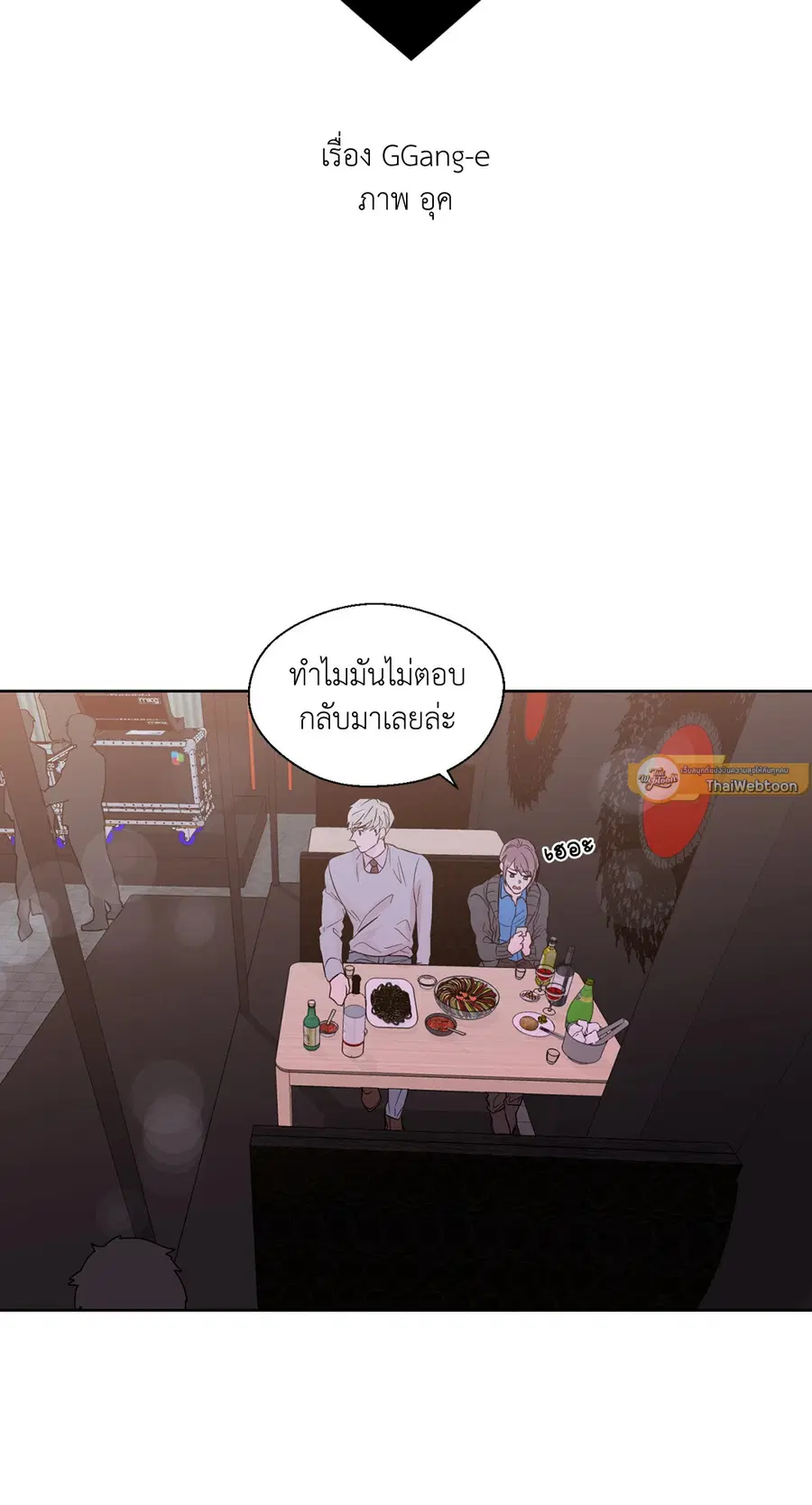 A Man of Virtue ตอนที่ 34 — page 14 of 53