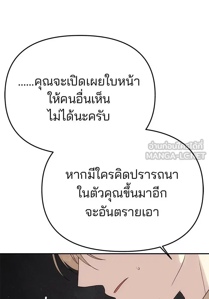 One Husband is Enough – เกมรักจับสามี ตอนที่ 51 — page 39 of 136