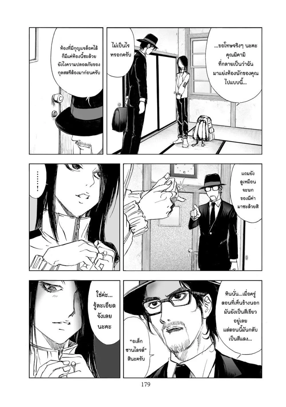 Mura Matsuri ตอนที่ 2.1 — page 15 of 25