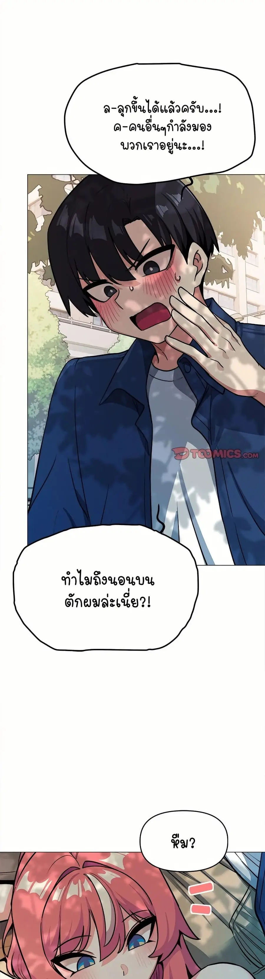 Stop Smoking ตอนที่ 22 — page 36 of 54