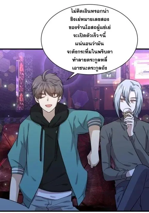 Immortal Swordsman in the Reverse World ตอนที่ 134 — page 6 of 43