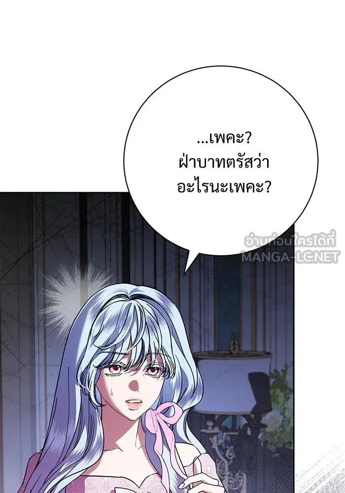 To My Husband’s Mistress ตอนที่ 73 — page 24 of 104