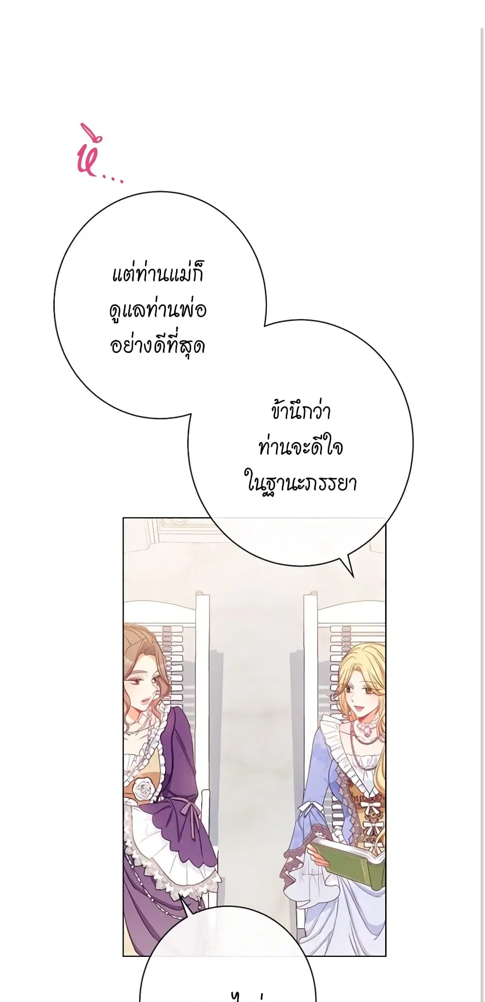 The Villainess Turns the Hourglass ตอนที่ 71 — page 17 of 55
