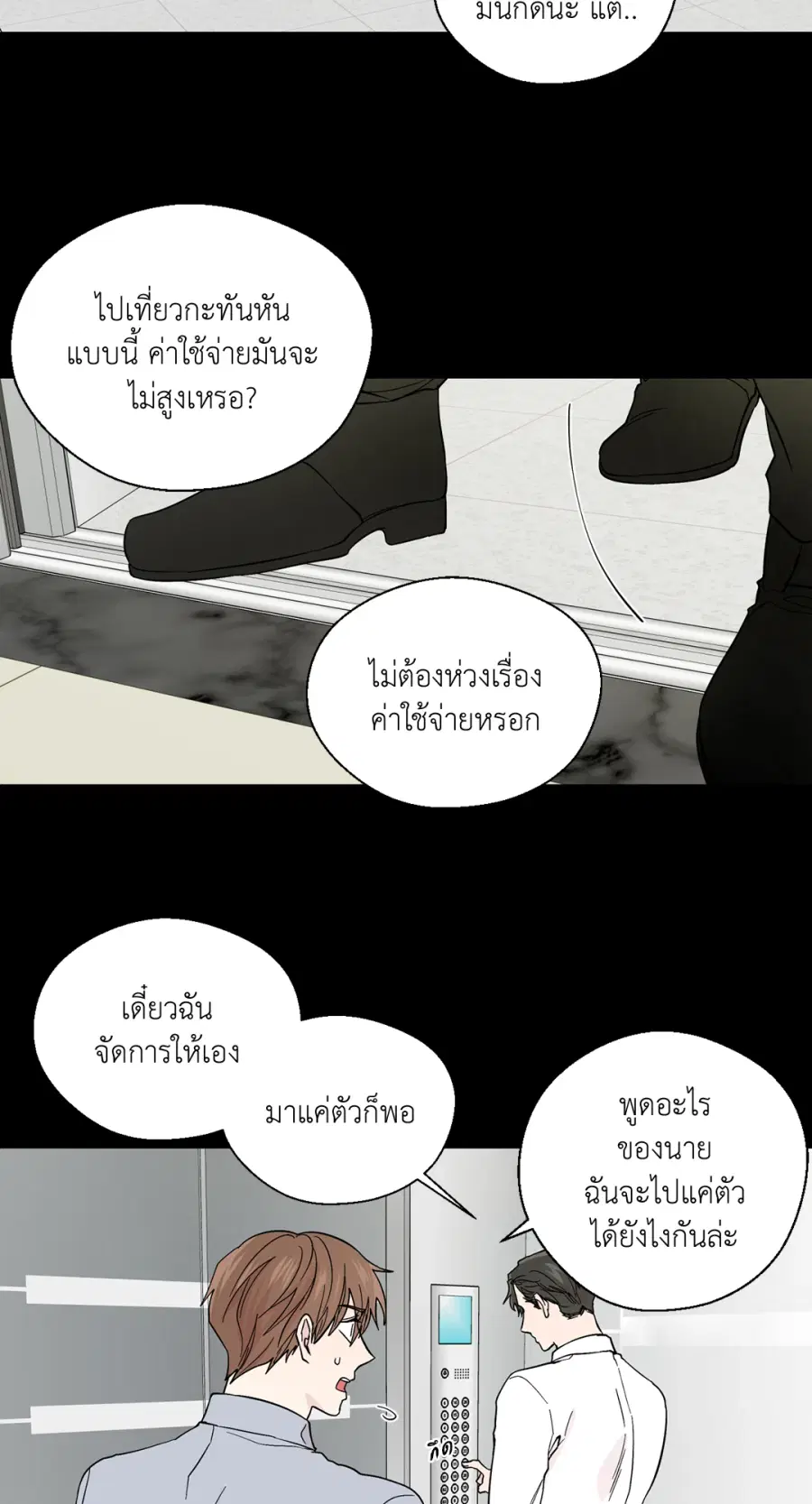 A Man of Virtue ตอนที่ 94 — page 8 of 54