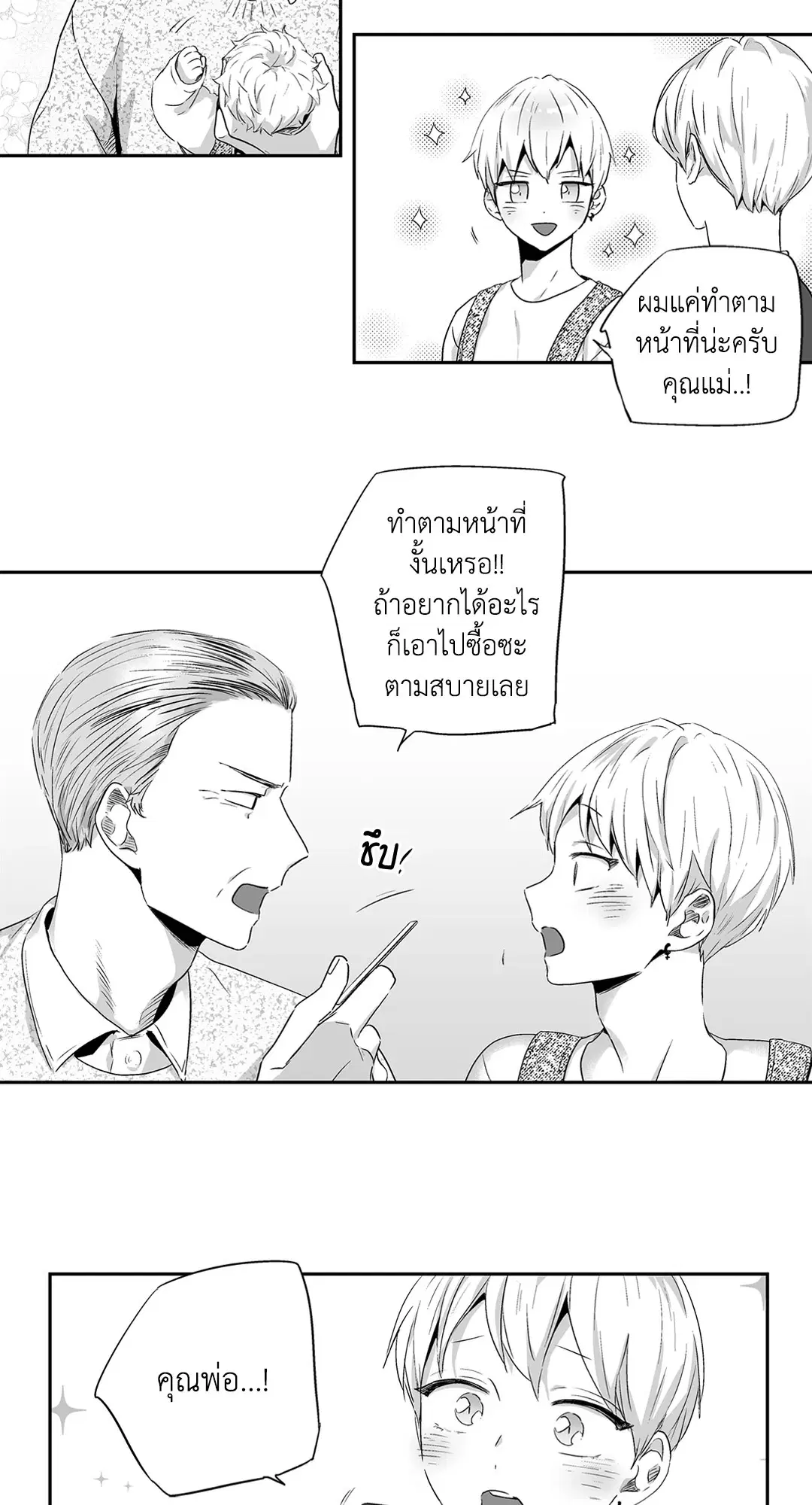 Love is an Illusion! – ซูเปอร์สตาร์ ตอนที่ 44.05 — page 3 of 45
