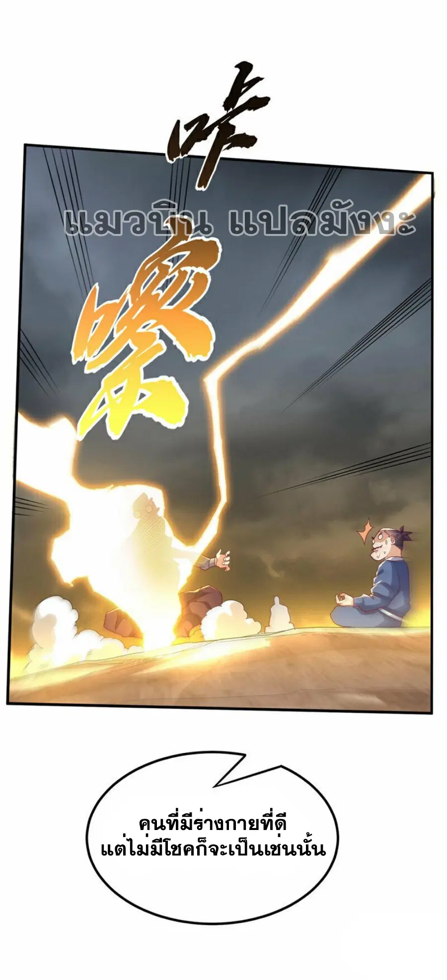 Wu Ni ตอนที่ 338 — page 34 of 36