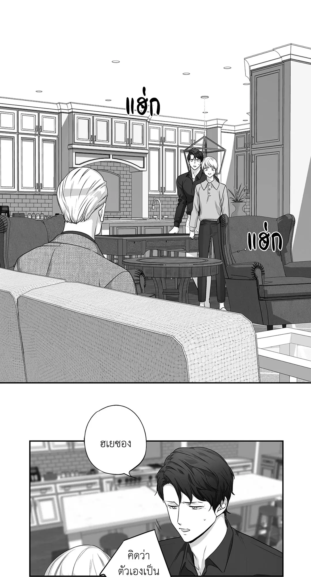 Love is an Illusion! – ซูเปอร์สตาร์ ตอนที่ 45.23 — page 29 of 52