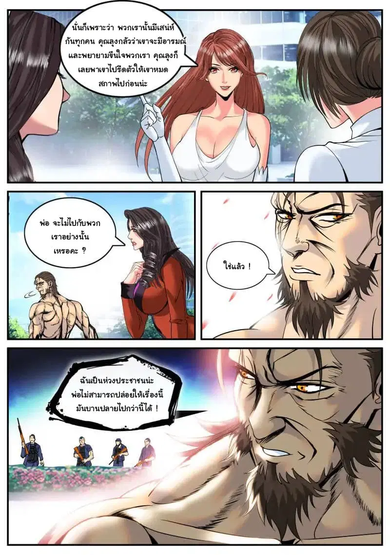 The Superb Captain in the City ตอนที่ 111 — page 9 of 14