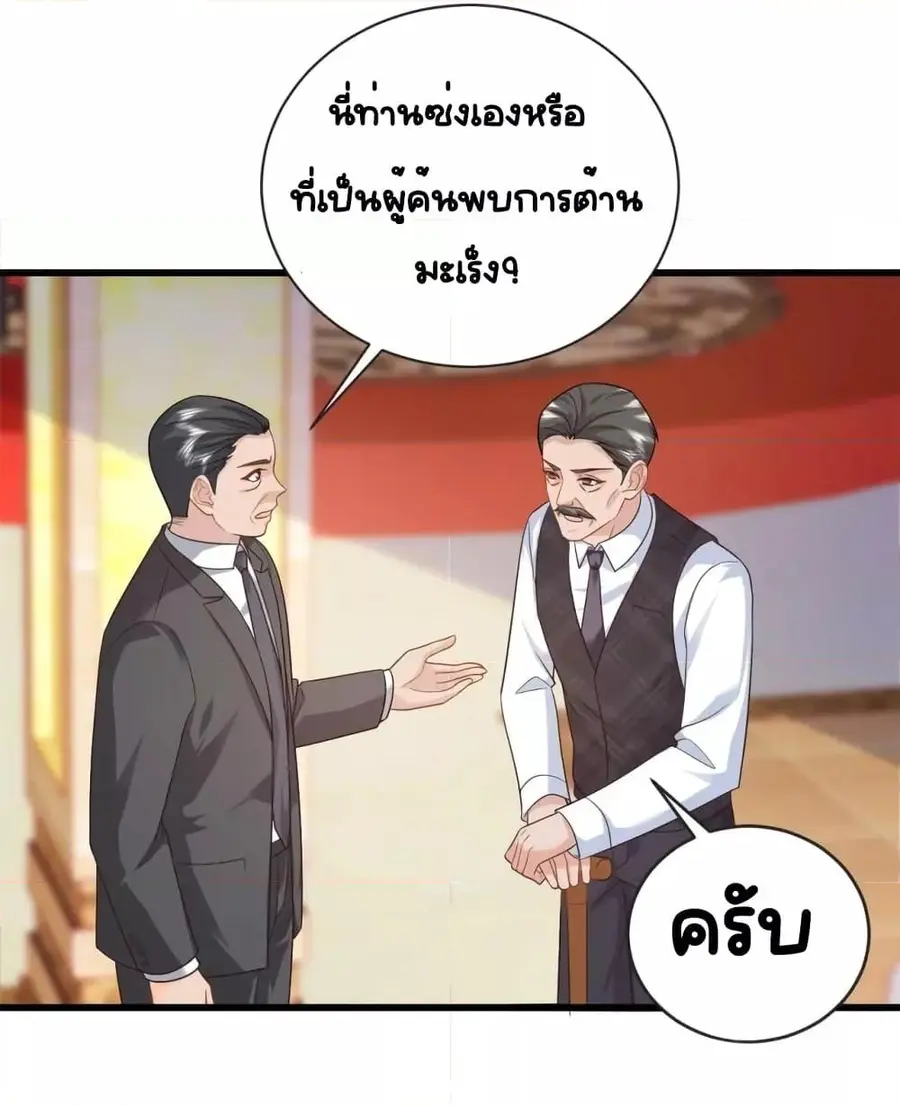 The Dragon Cubs Are Coming! Mommy Is Hard And Hotloading ลูกมังกรพร้อมจู่โจม! หม่ามี๊ของผมทั้งโหดทั้งแซ่บ! ตอนที่ 21.1 — page 2 of 31