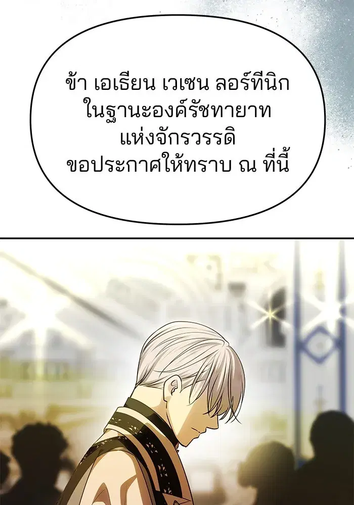 One Husband is Enough – เกมรักจับสามี ตอนที่ 60 — page 62 of 162