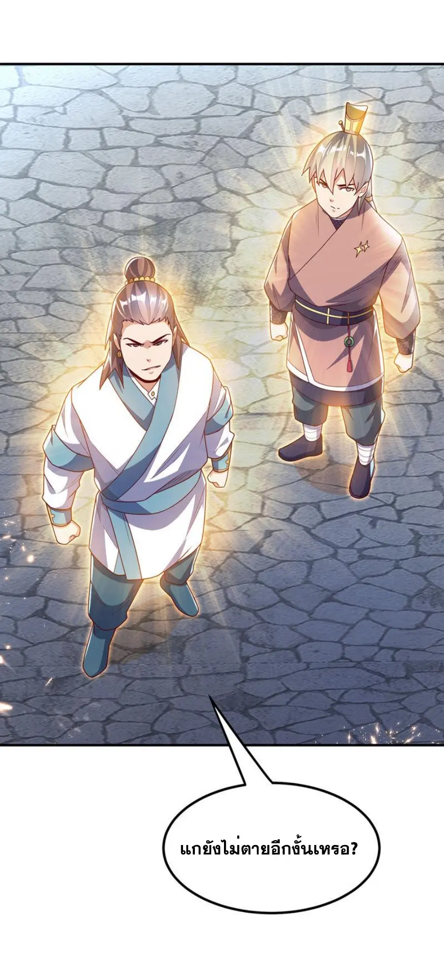 Wu Ni ตอนที่ 279 — page 8 of 35