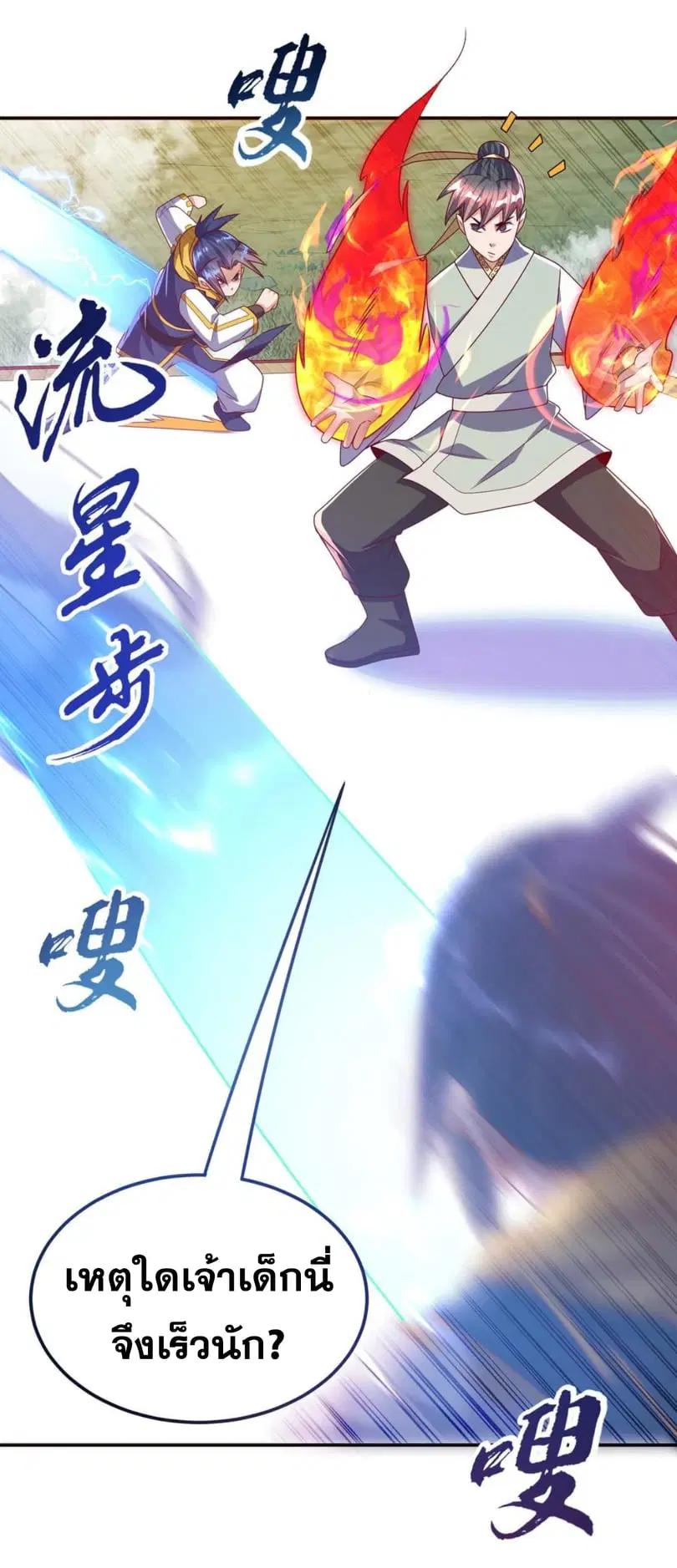 Wu Ni ตอนที่ 179 — page 6 of 35