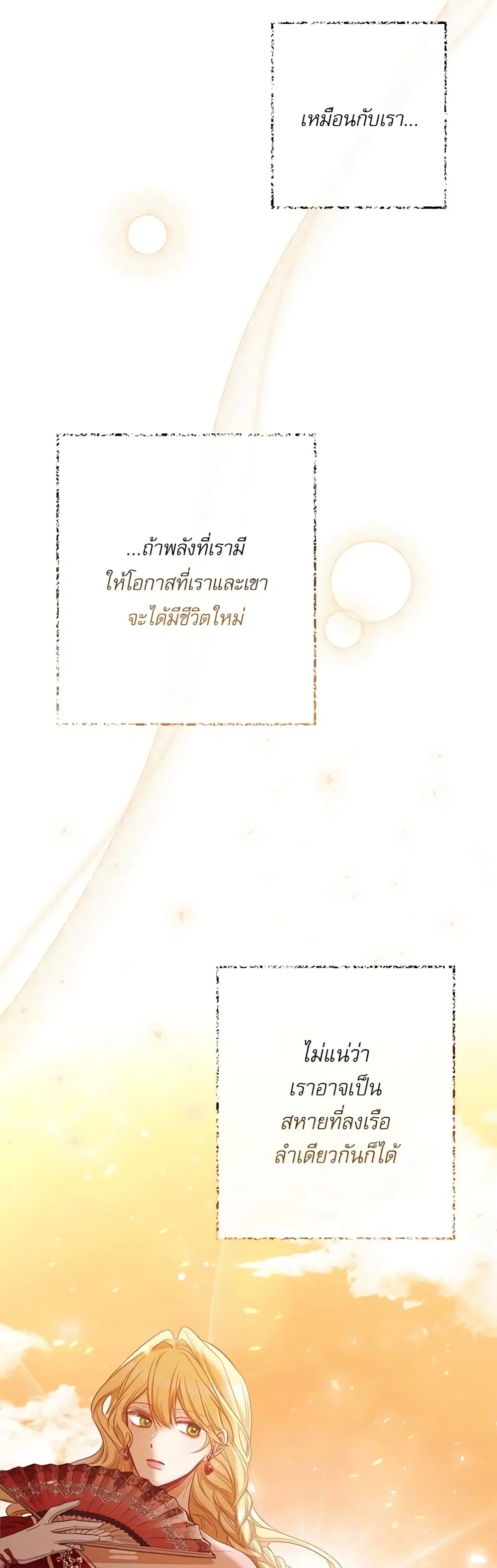 The Villainess Turns the Hourglass ตอนที่ 50 — page 9 of 49