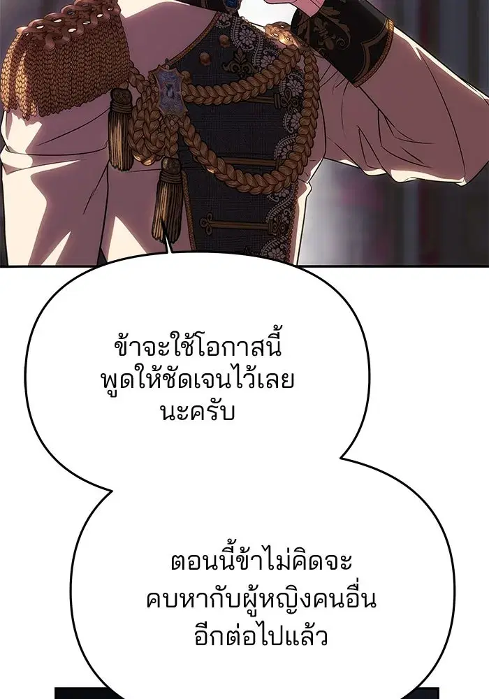 One Husband is Enough – เกมรักจับสามี ตอนที่ 57 — page 22 of 151