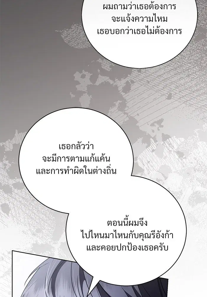 To My Husband’s Mistress ตอนที่ 41 — page 70 of 111