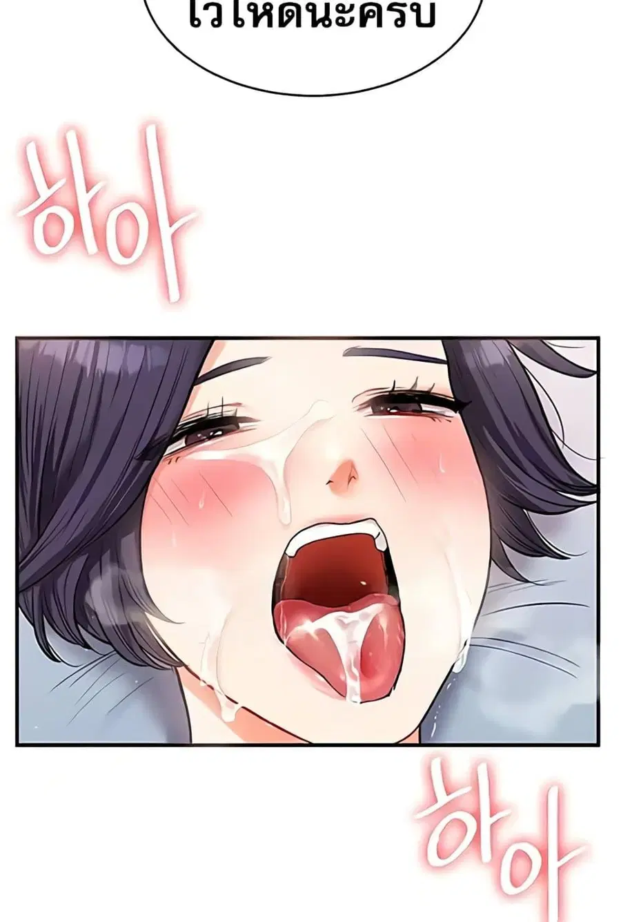 Relationship Reversal ตอนที่ 27 — page 106 of 121