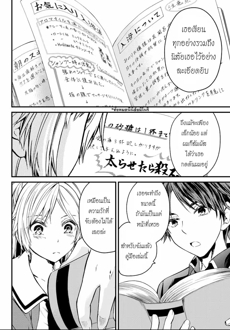 Ojousama no Shimobe ตอนที่ 3 — page 19 of 27