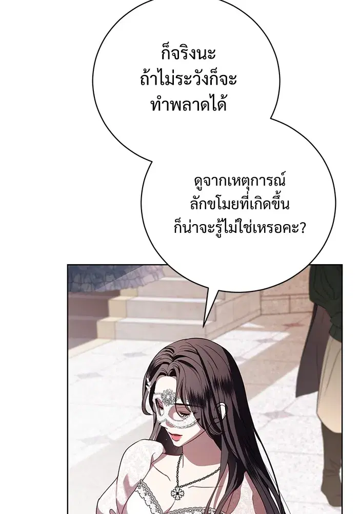 To My Husband’s Mistress ตอนที่ 28 — page 29 of 112