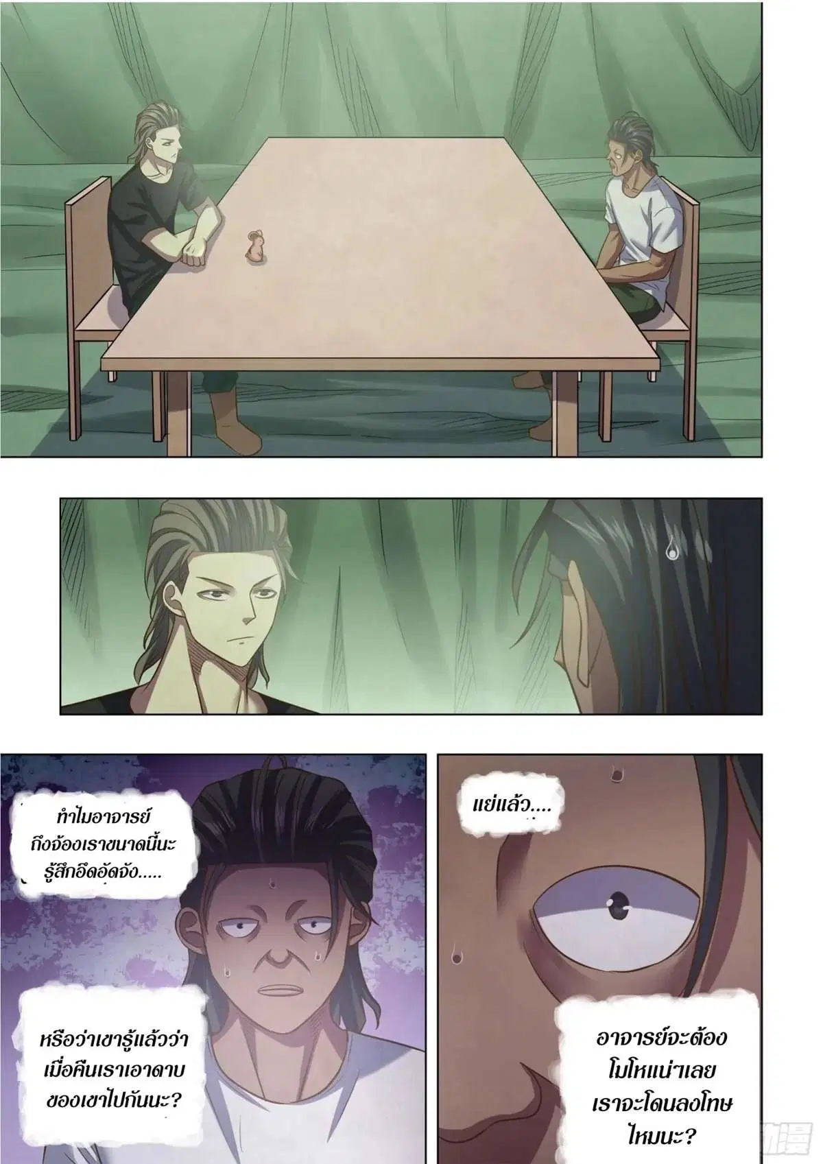 The Last Human ตอนที่ 443 — page 2 of 18