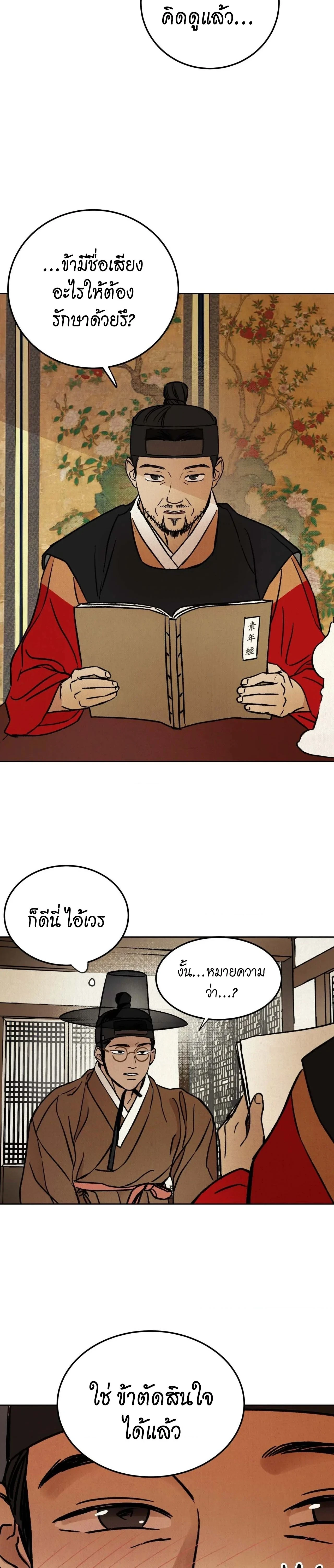 The Alluring Tale of Mong-Ryong – มงรยง: ลิขิตรักฉบับเริงรมย์ ตอนที่ 2 — page 35 of 39