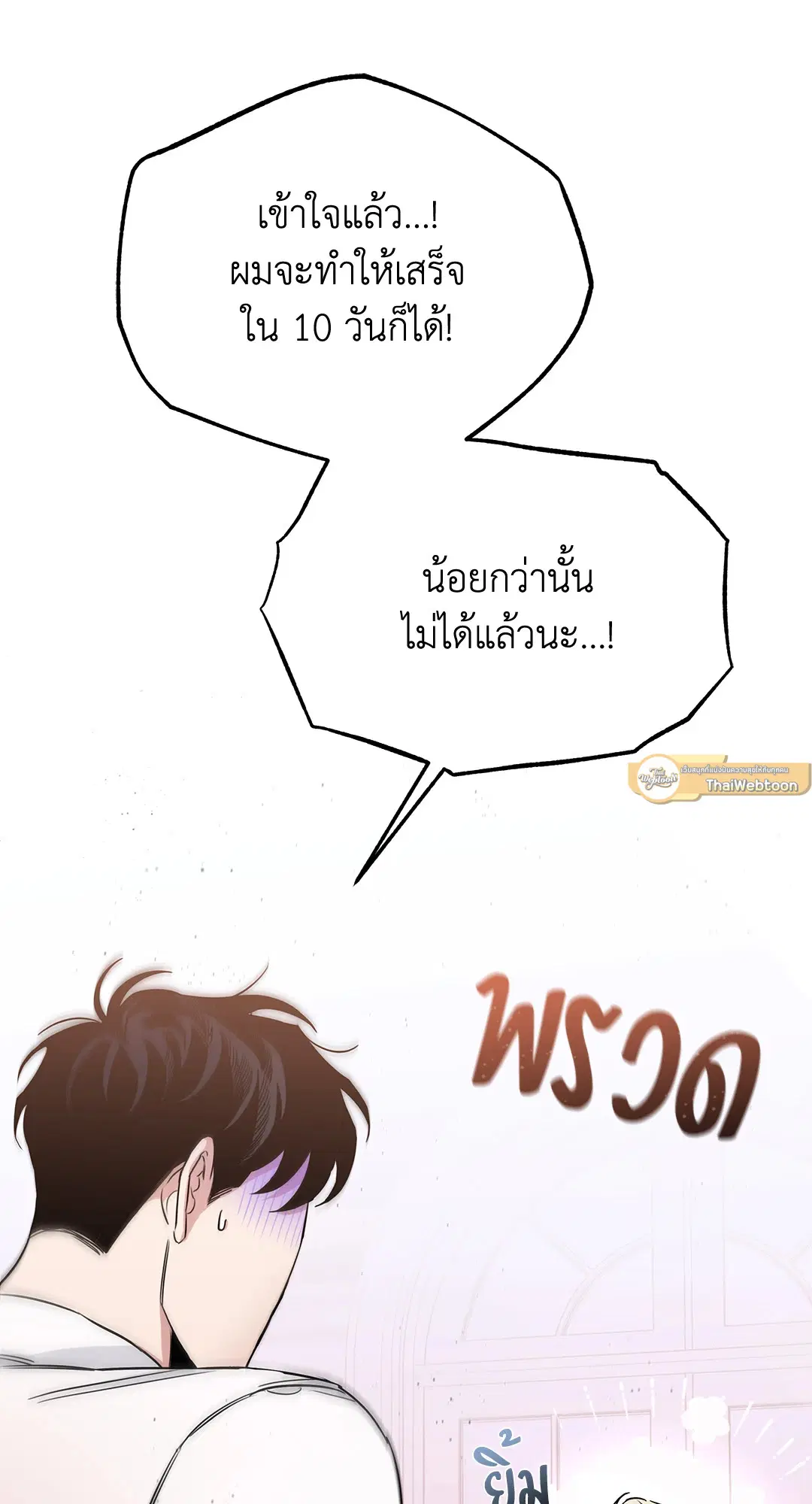 Roses and Champagne ตอนที่ 52.02 — page 23 of 89